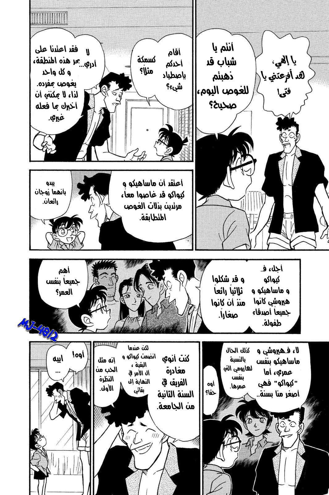 Read Detective Conan AR Manga Online