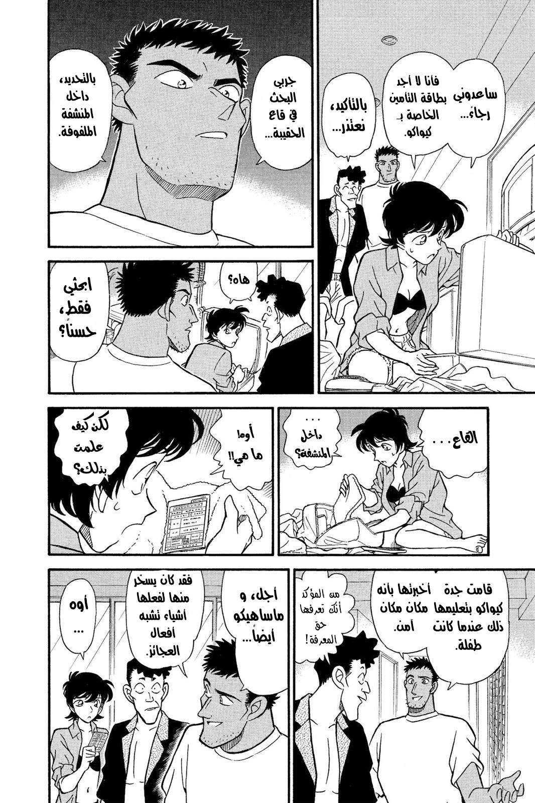 Read Detective Conan AR Manga Online