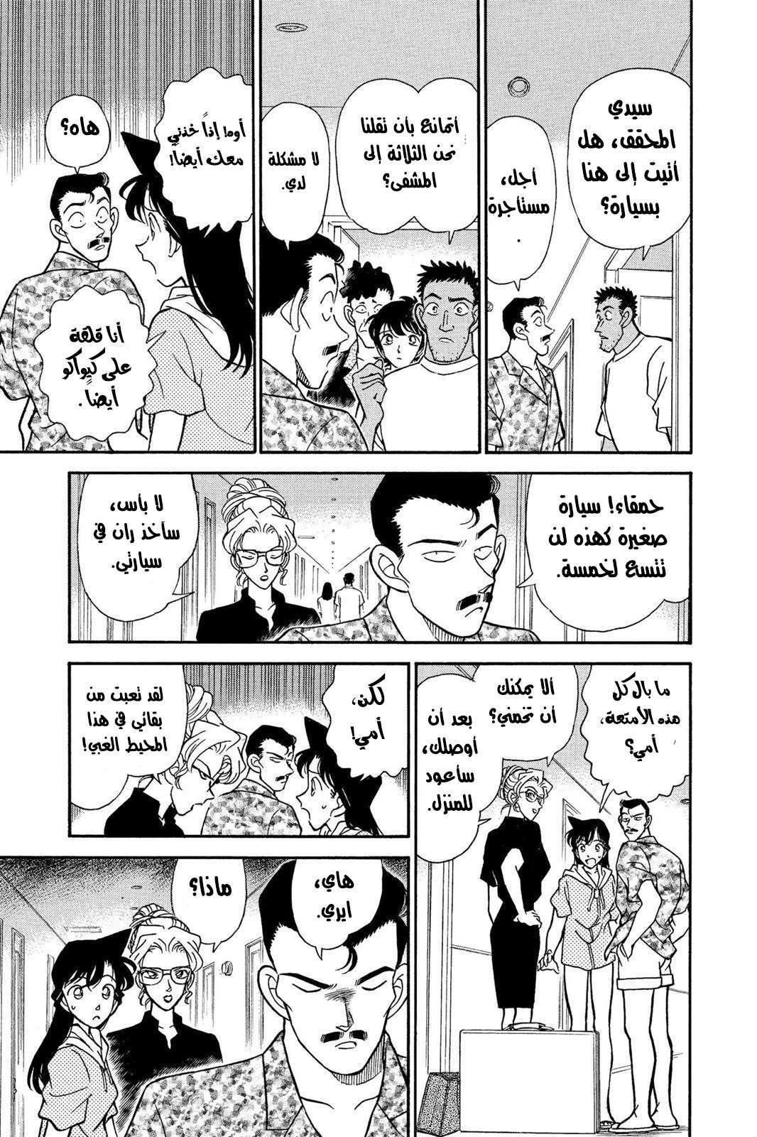Read Detective Conan AR Manga Online