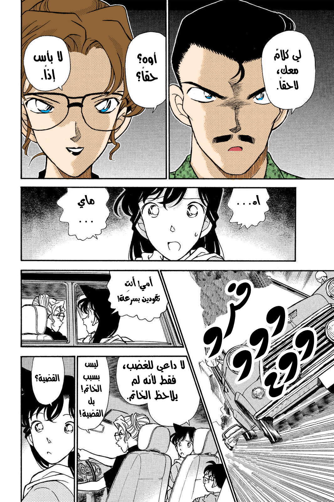 Read Detective Conan AR Manga Online