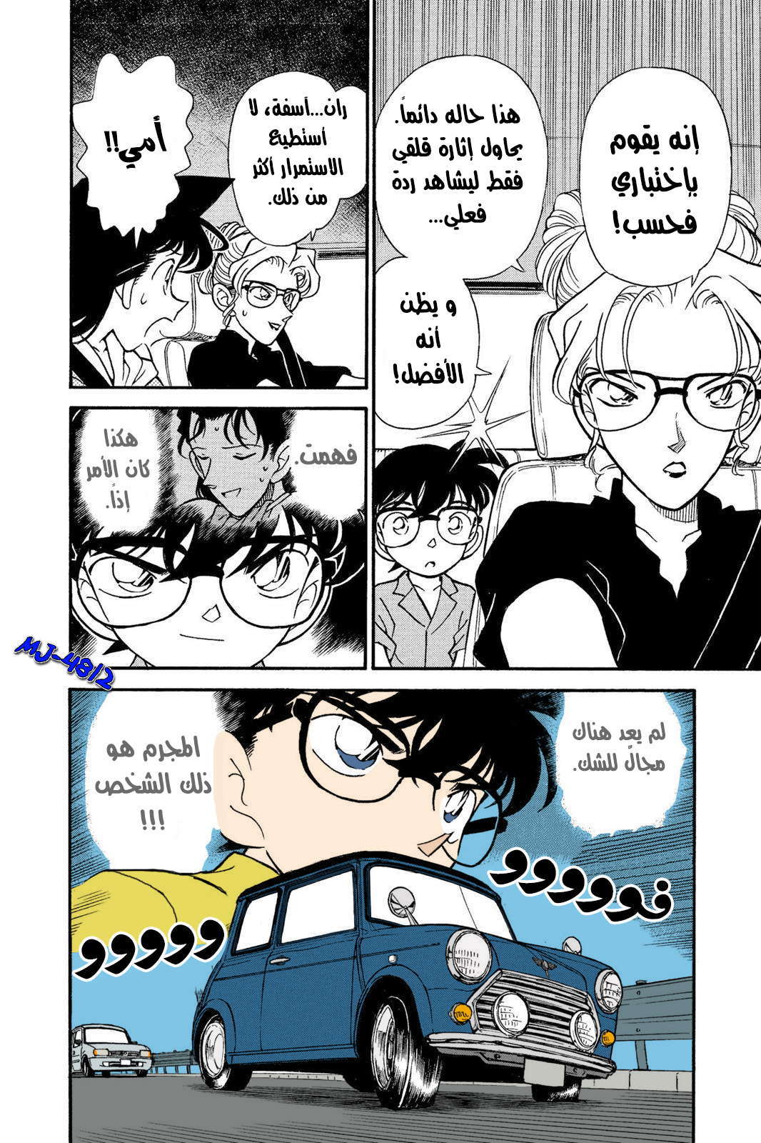 Read Detective Conan AR Manga Online