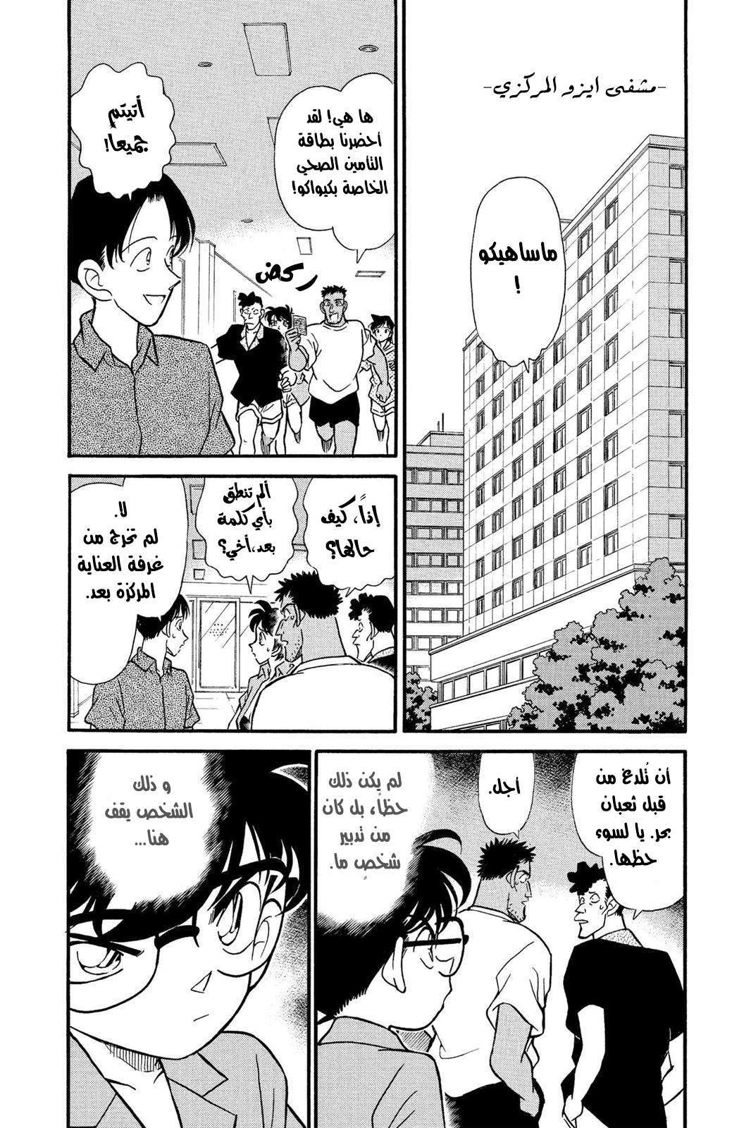 Read Detective Conan AR Manga Online