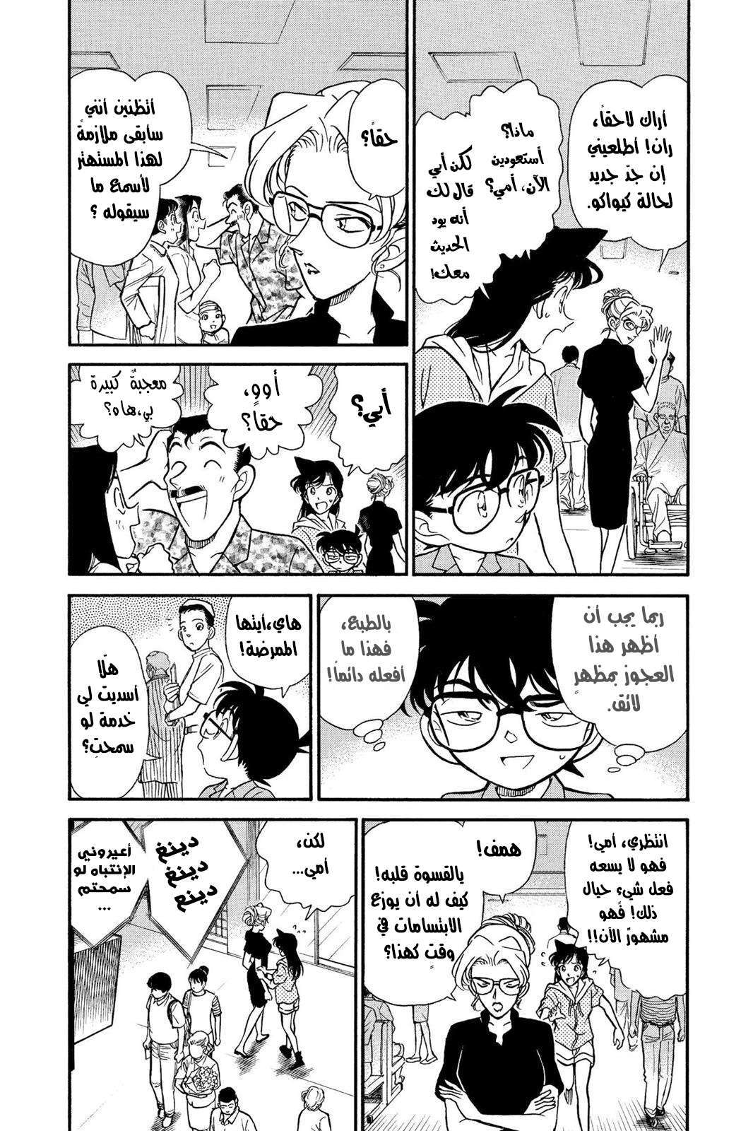 Read Detective Conan AR Manga Online