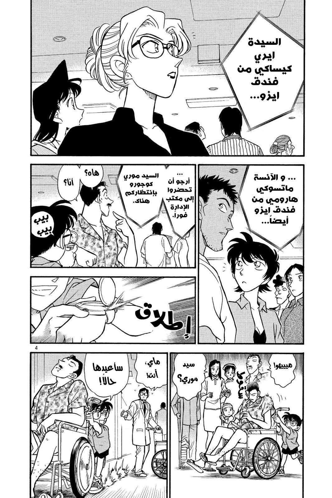 Read Detective Conan AR Manga Online