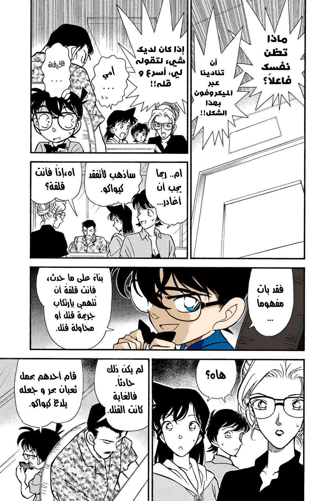 Read Detective Conan AR Manga Online