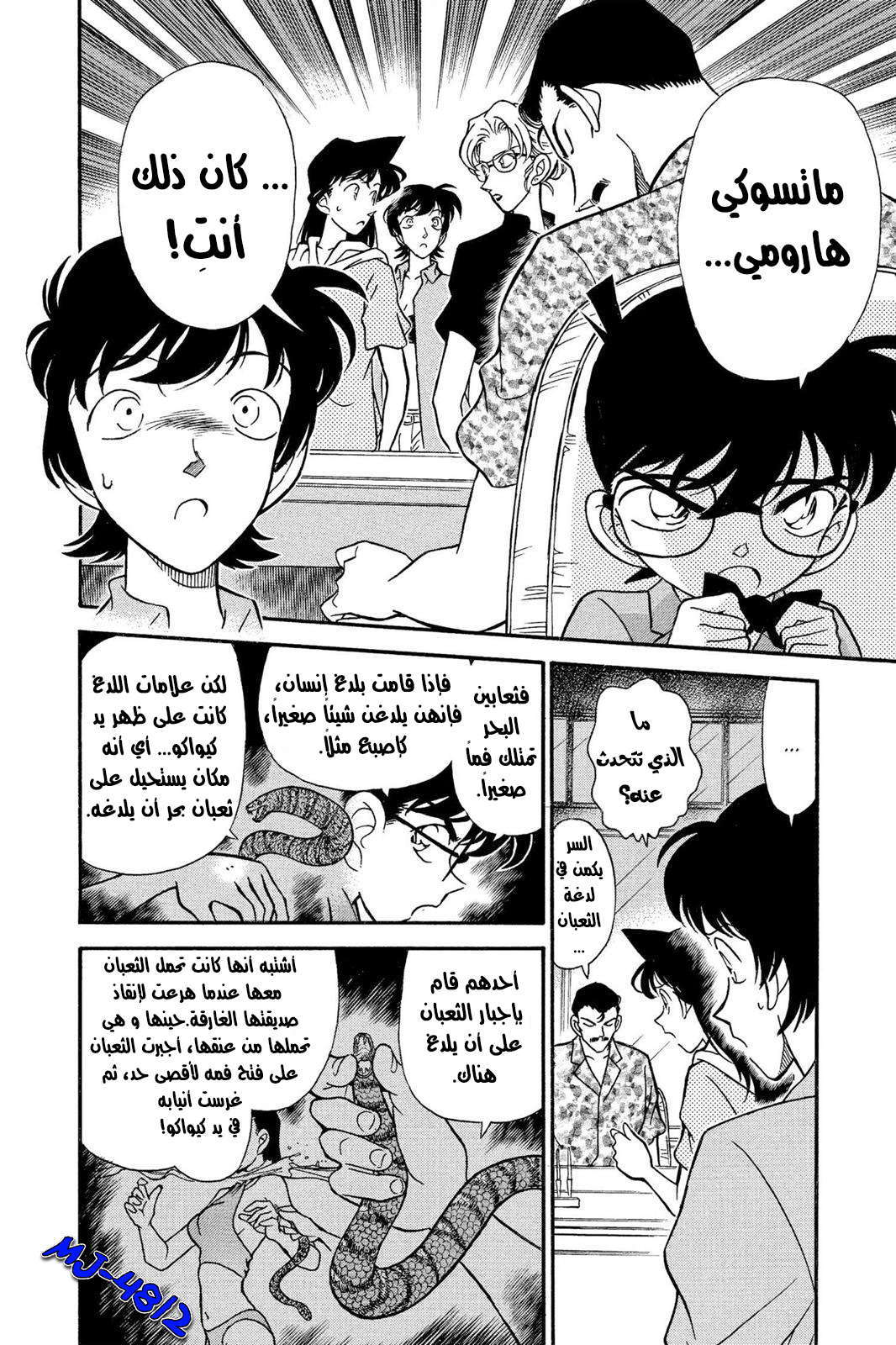 Read Detective Conan AR Manga Online