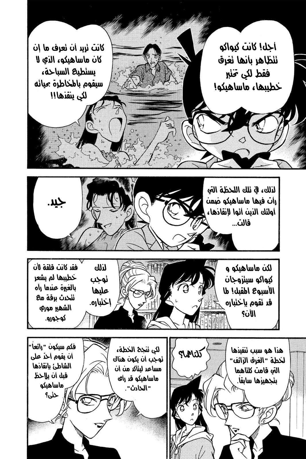 Read Detective Conan AR Manga Online