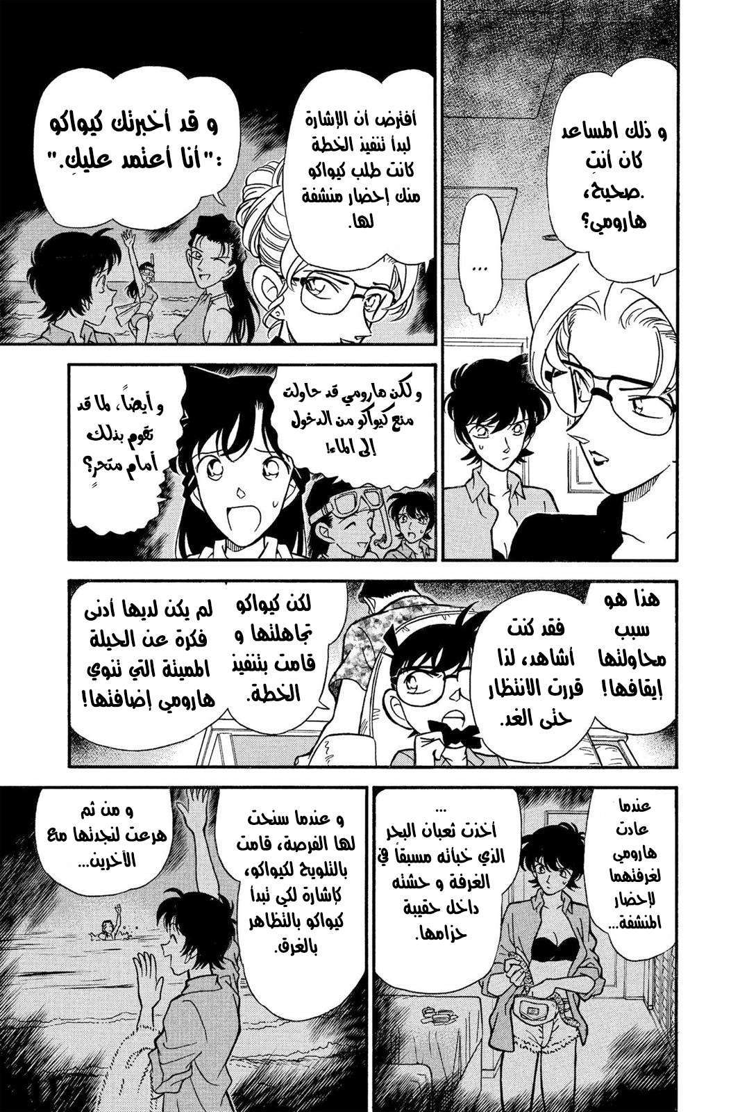 Read Detective Conan AR Manga Online