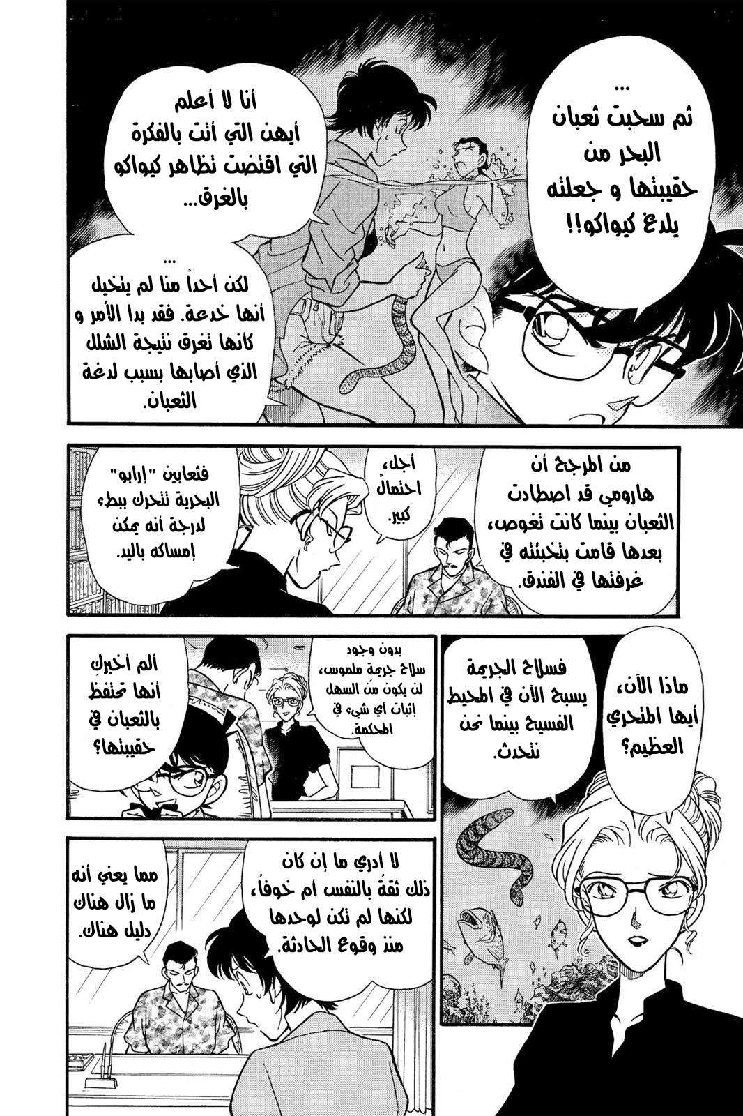 Read Detective Conan AR Manga Online