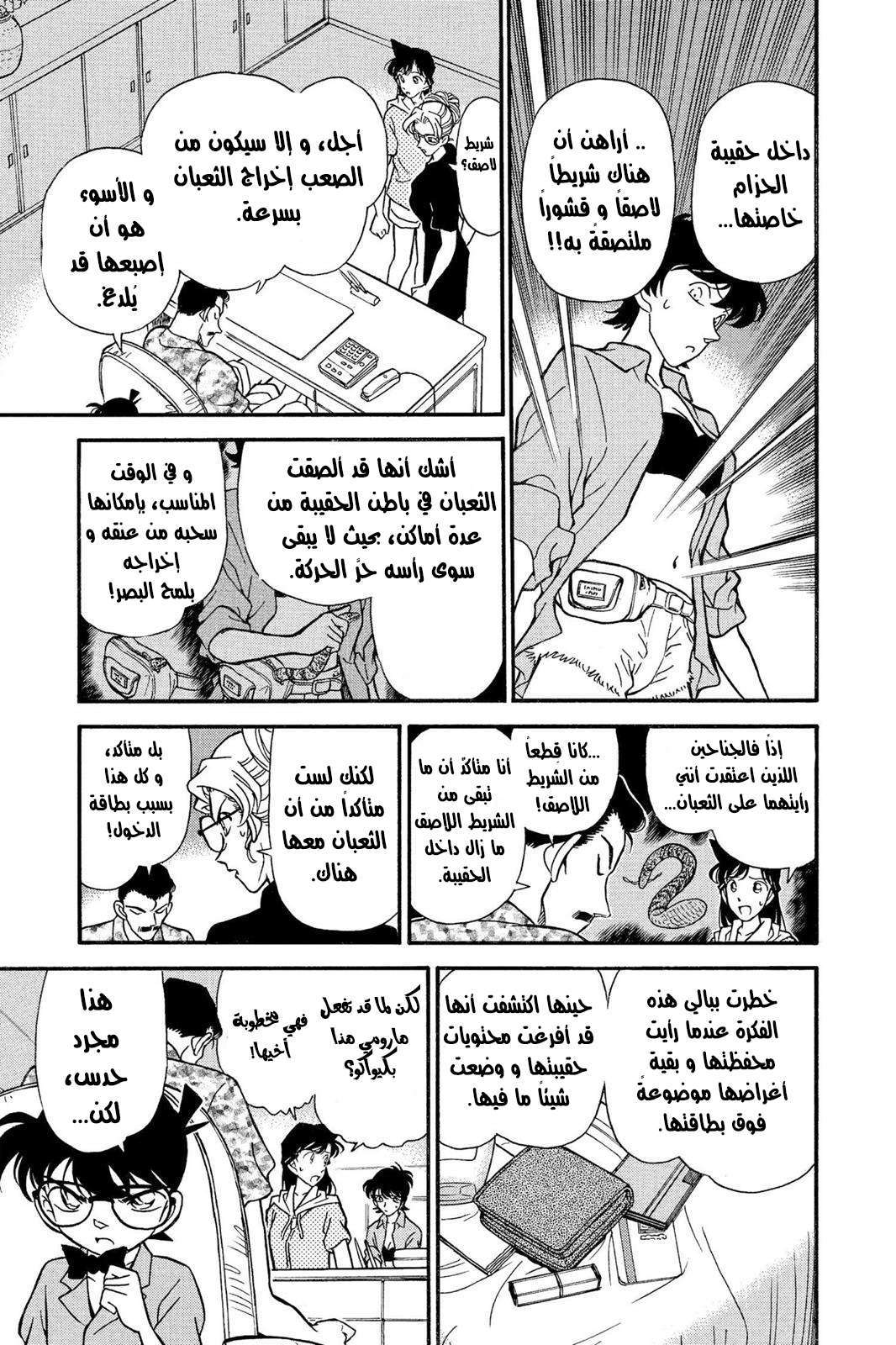 Read Detective Conan AR Manga Online