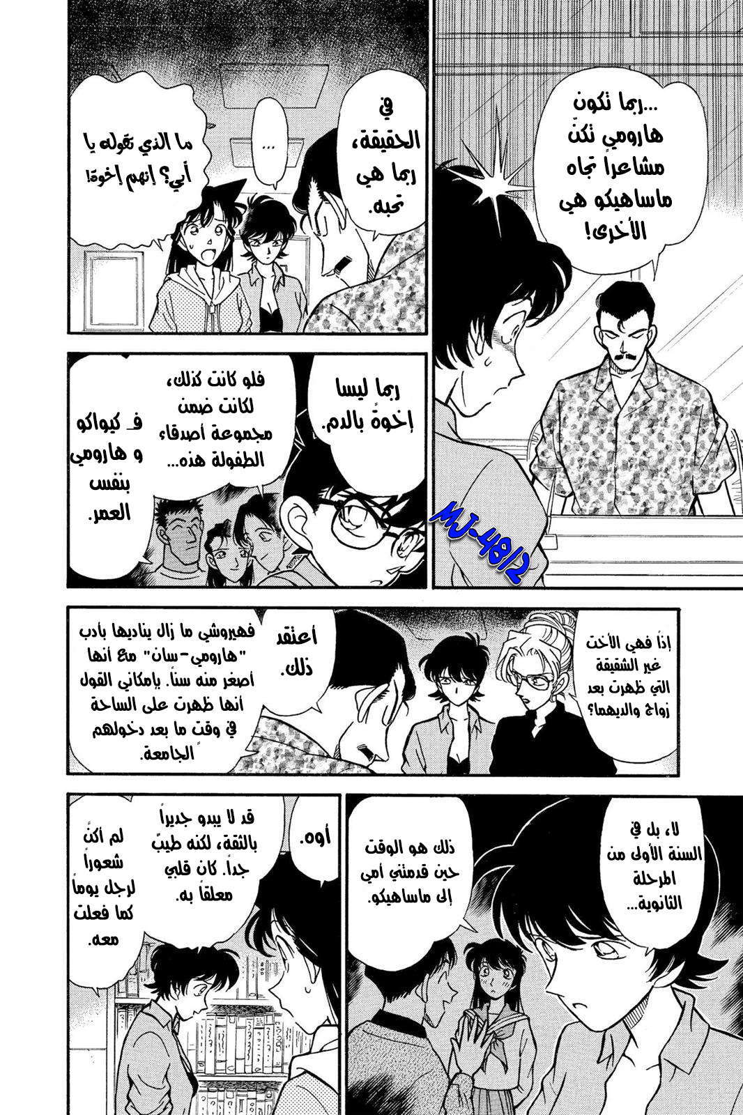 Read Detective Conan AR Manga Online