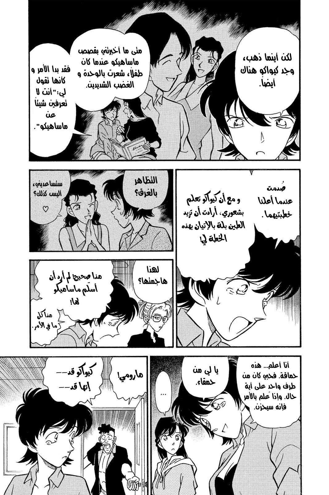 Read Detective Conan AR Manga Online