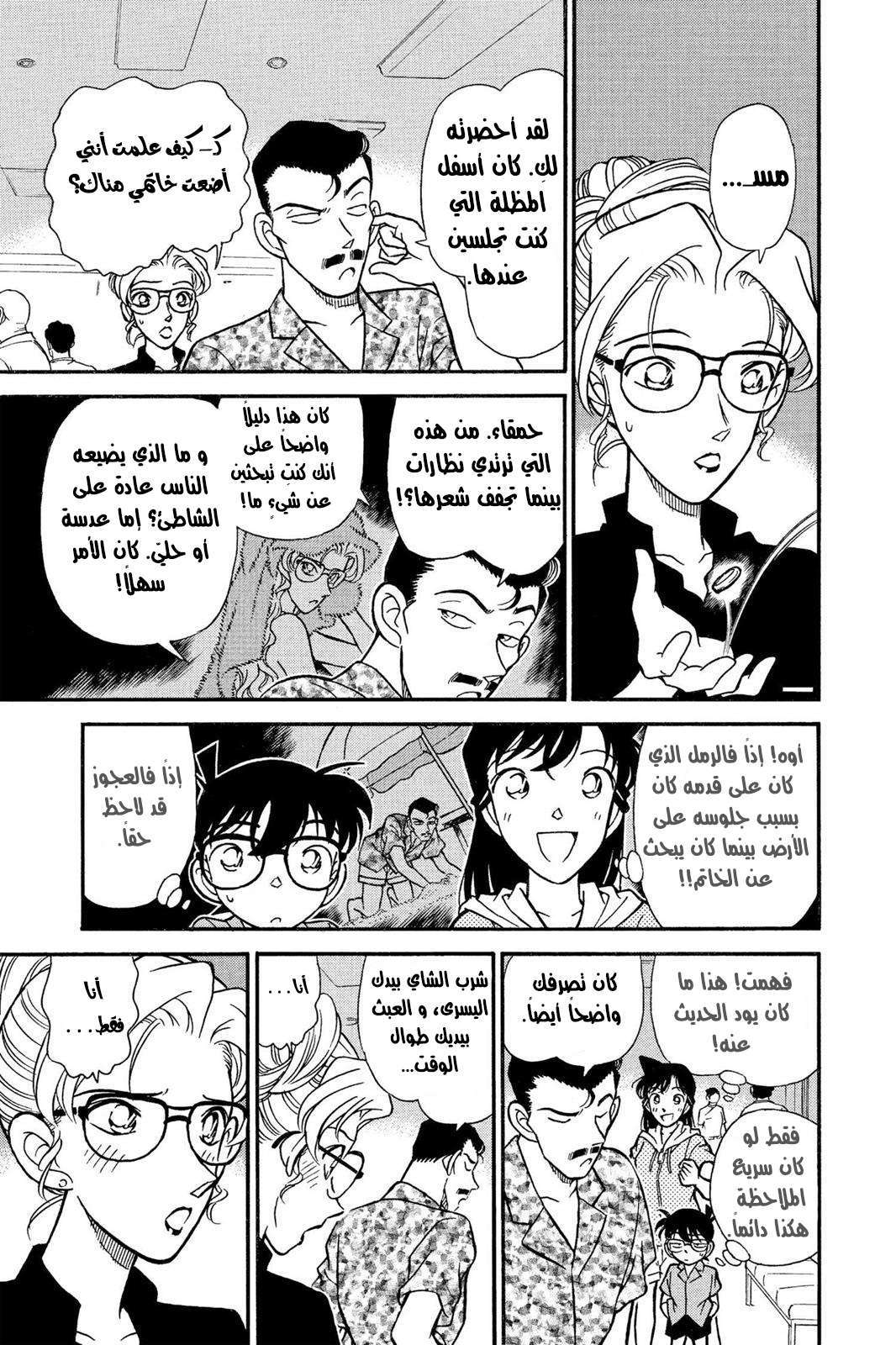 Read Detective Conan AR Manga Online