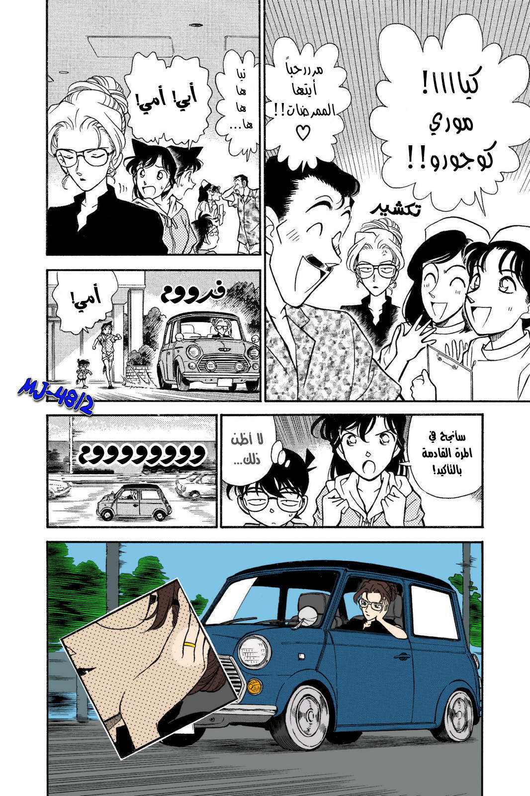Read Detective Conan AR Manga Online