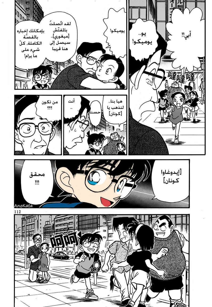 Read Detective Conan AR Manga Online