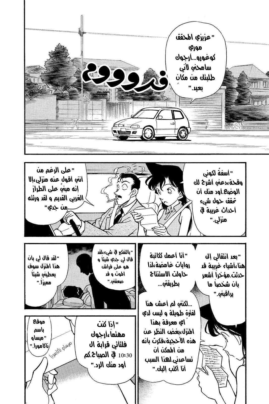 Read Detective Conan AR Manga Online