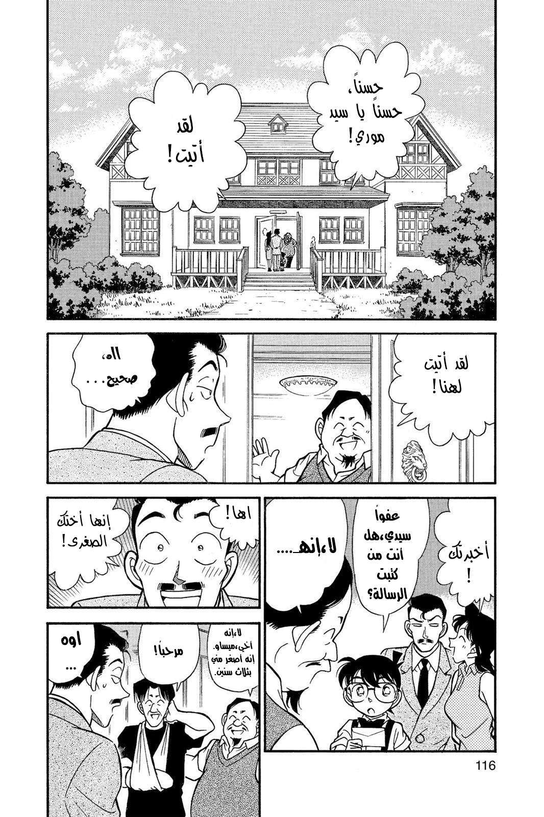 Read Detective Conan AR Manga Online