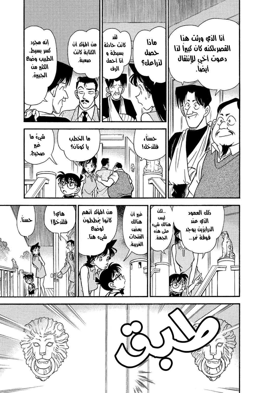Read Detective Conan AR Manga Online
