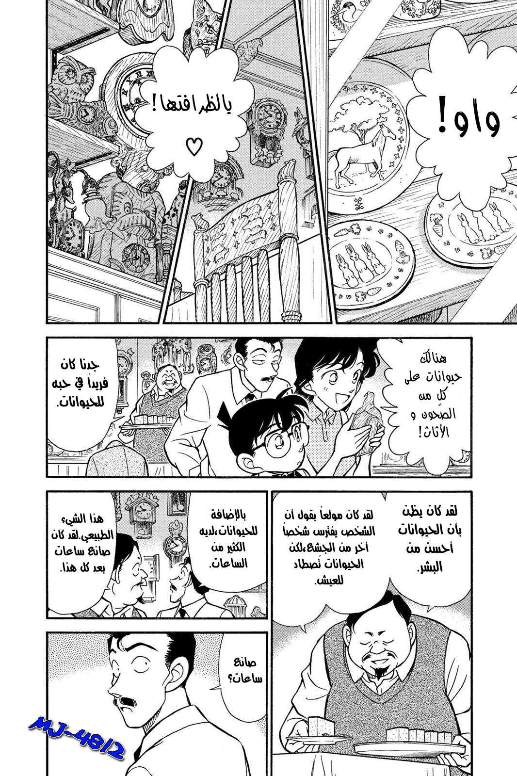 Read Detective Conan AR Manga Online
