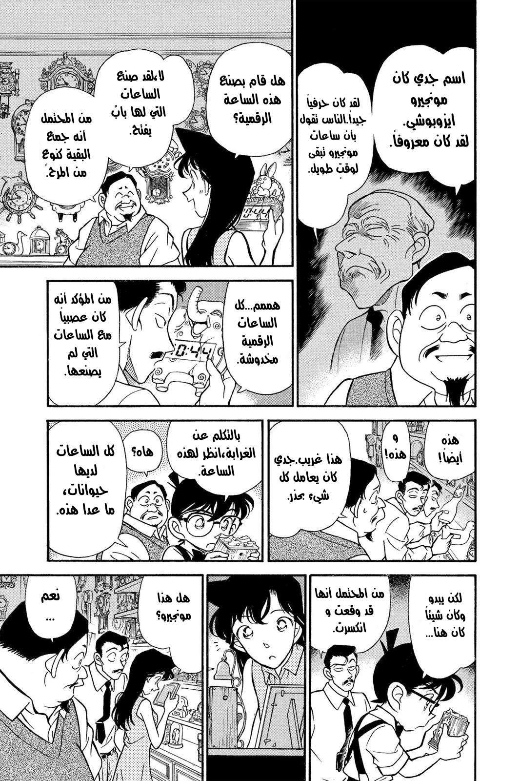 Read Detective Conan AR Manga Online