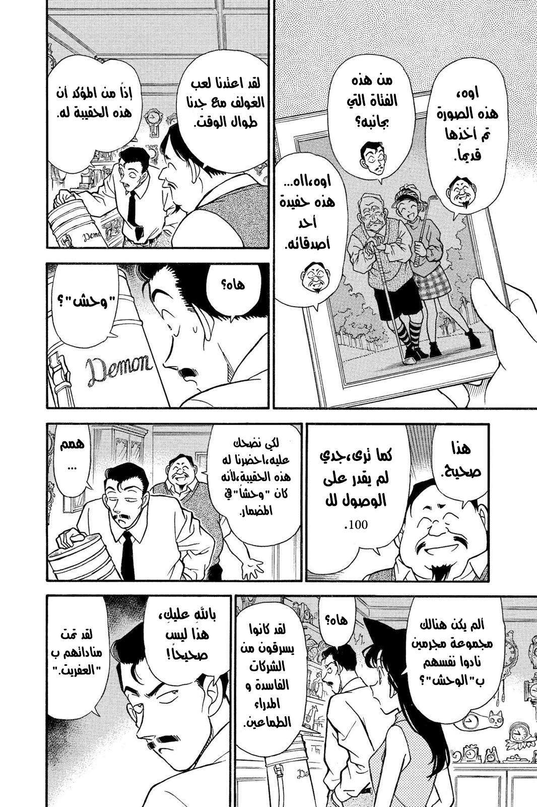 Read Detective Conan AR Manga Online