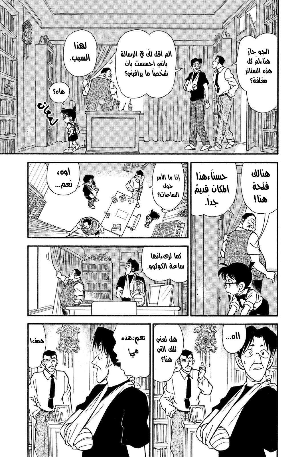 Read Detective Conan AR Manga Online
