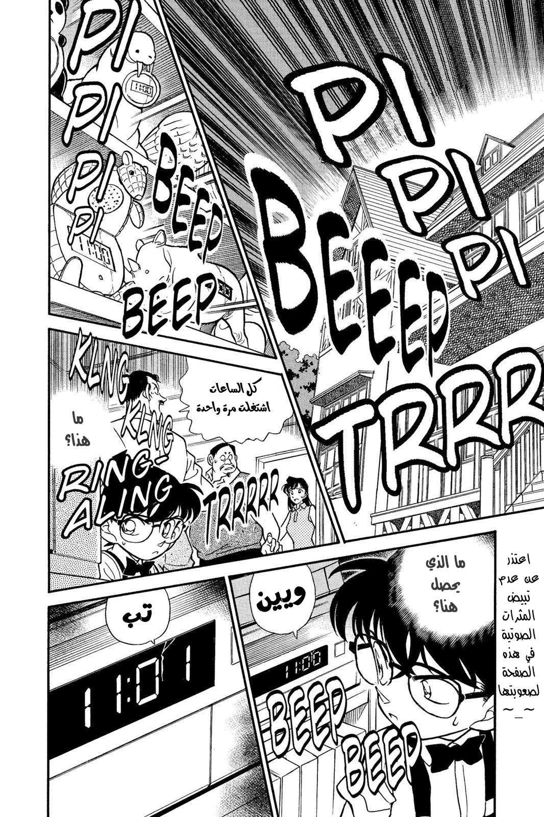 Read Detective Conan AR Manga Online
