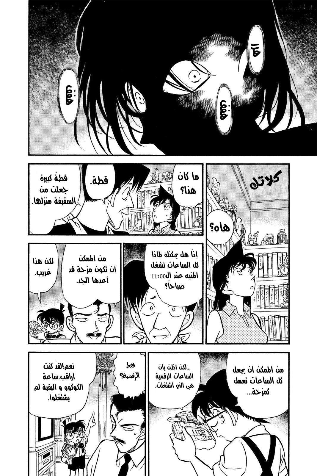 Read Detective Conan AR Manga Online