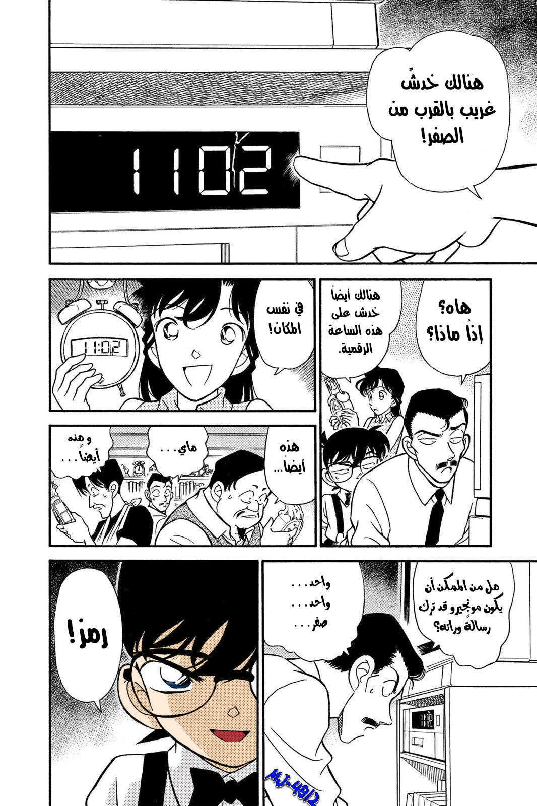 Read Detective Conan AR Manga Online