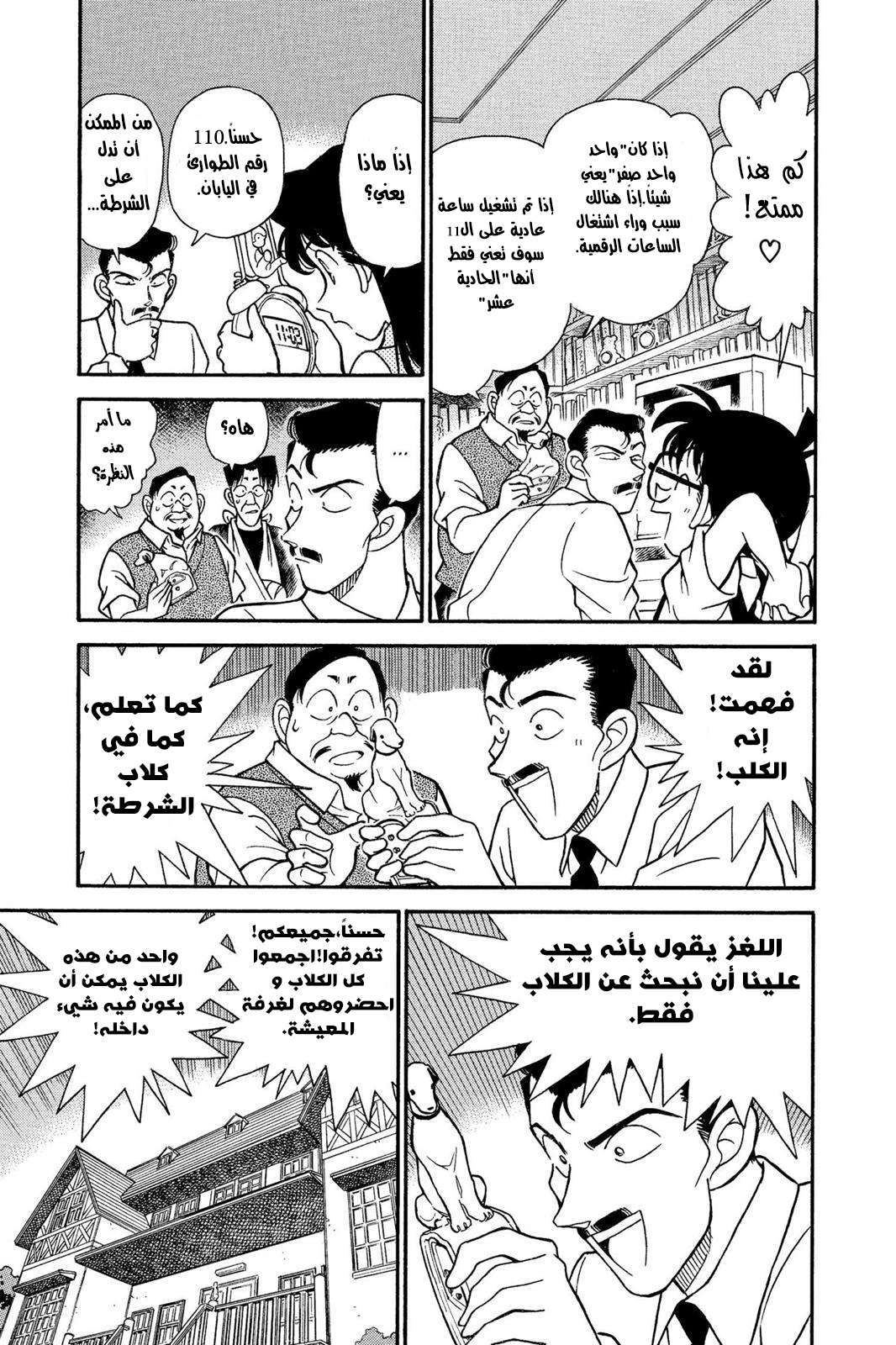 Read Detective Conan AR Manga Online