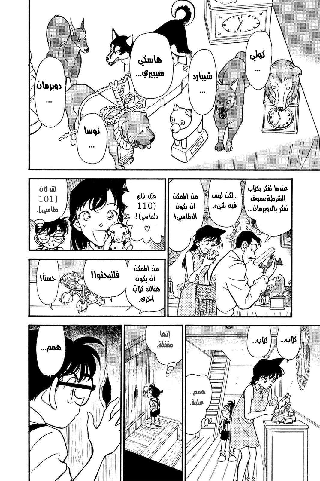 Read Detective Conan AR Manga Online