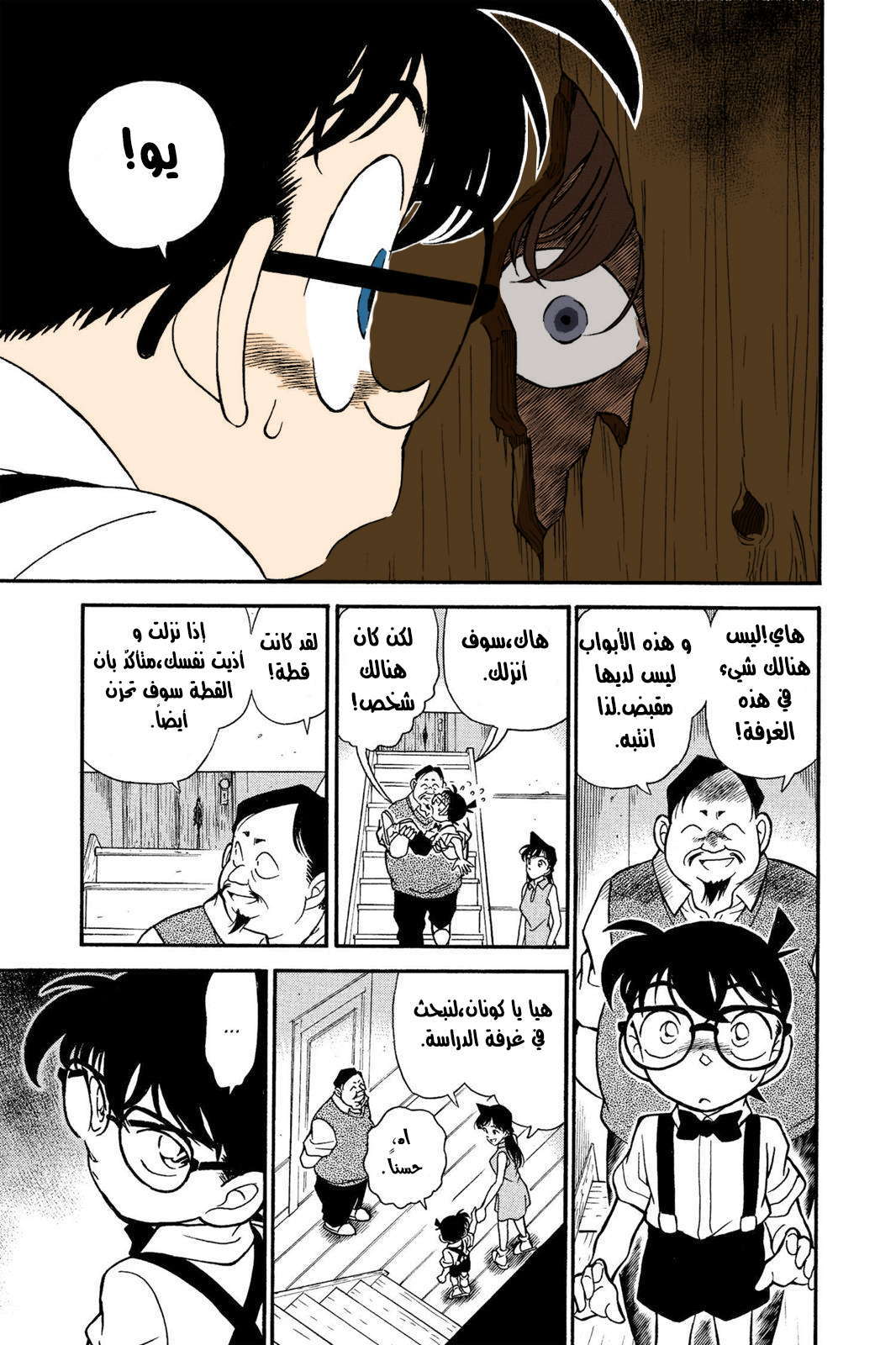 Read Detective Conan AR Manga Online