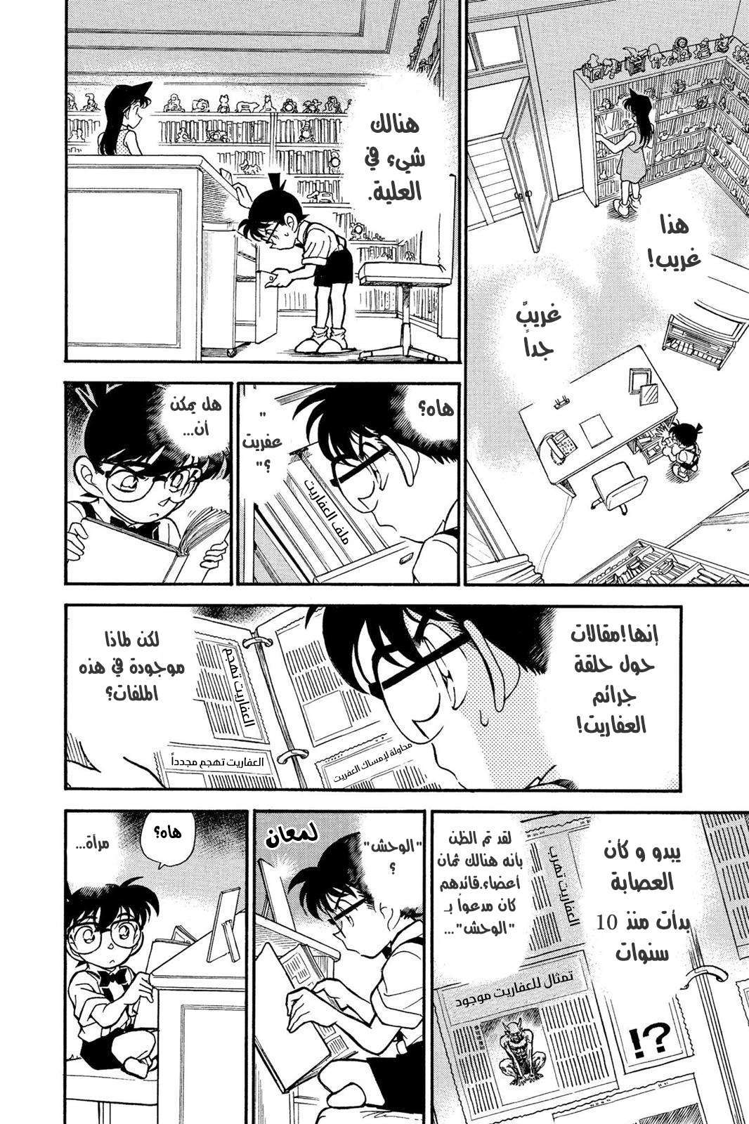 Read Detective Conan AR Manga Online