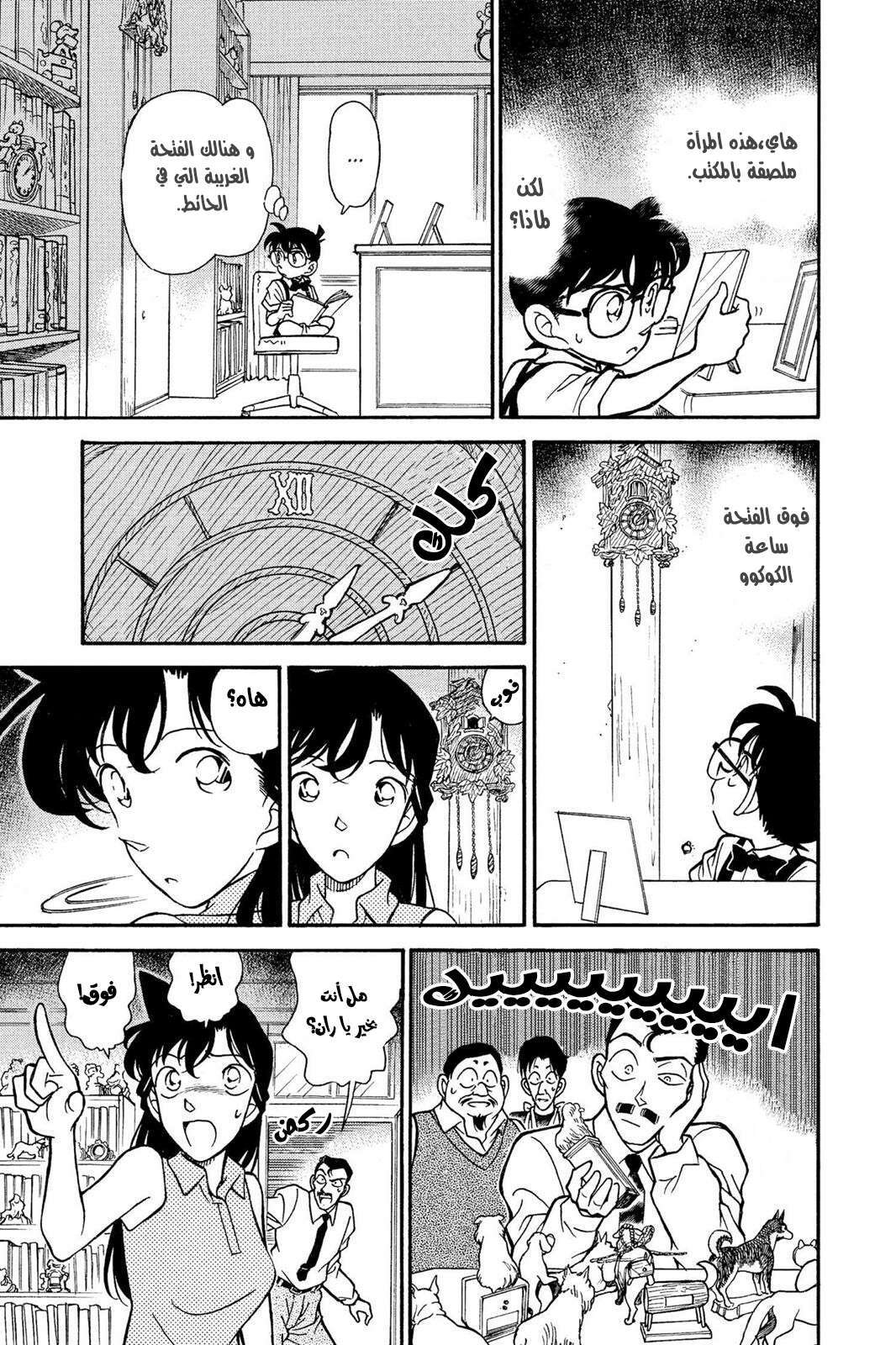 Read Detective Conan AR Manga Online