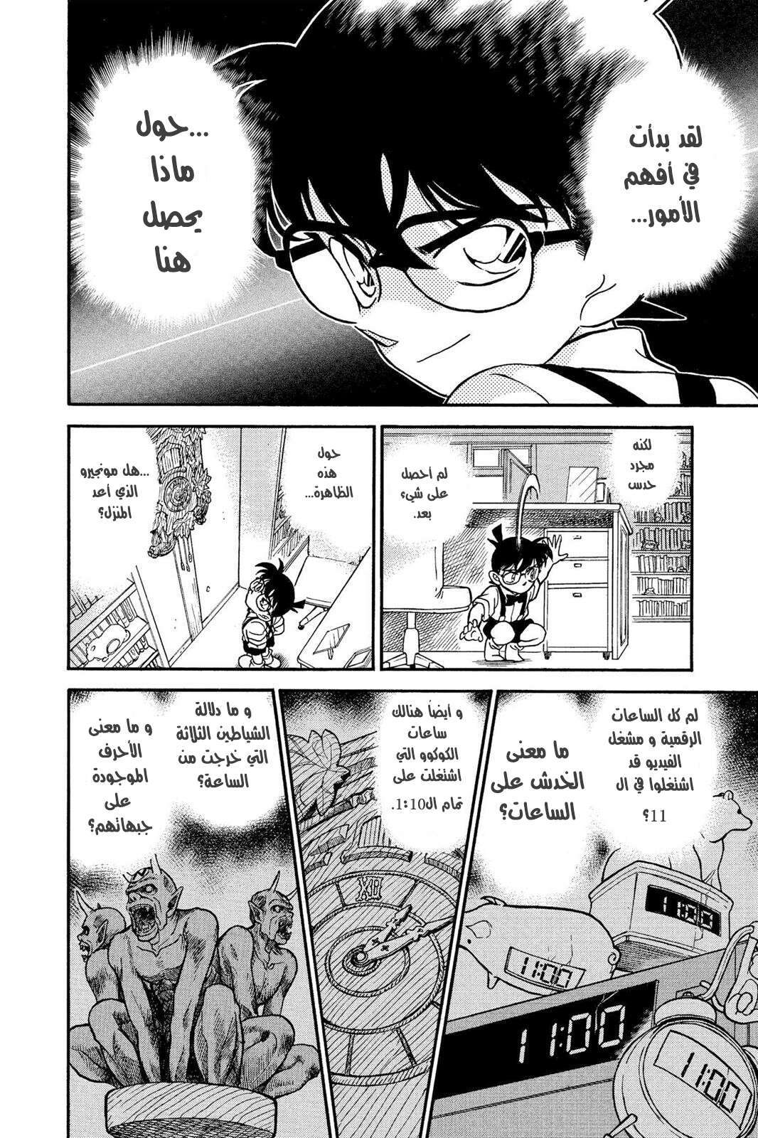 Read Detective Conan AR Manga Online