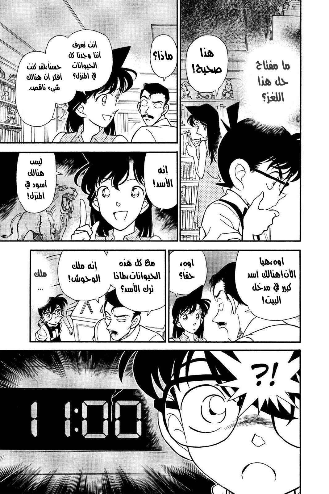 Read Detective Conan AR Manga Online