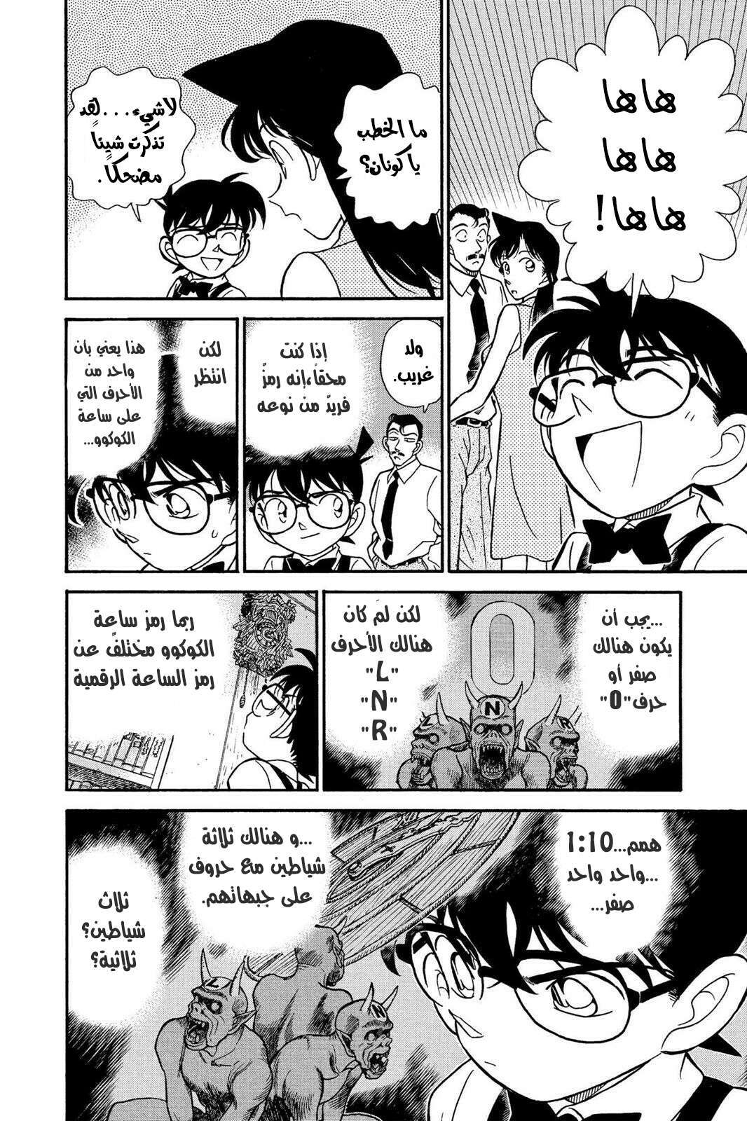 Read Detective Conan AR Manga Online