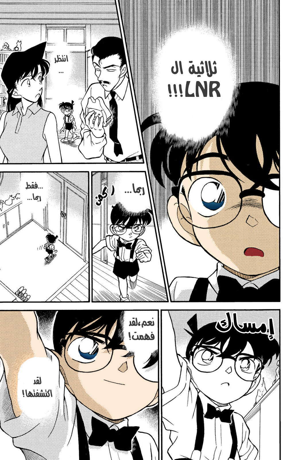 Read Detective Conan AR Manga Online
