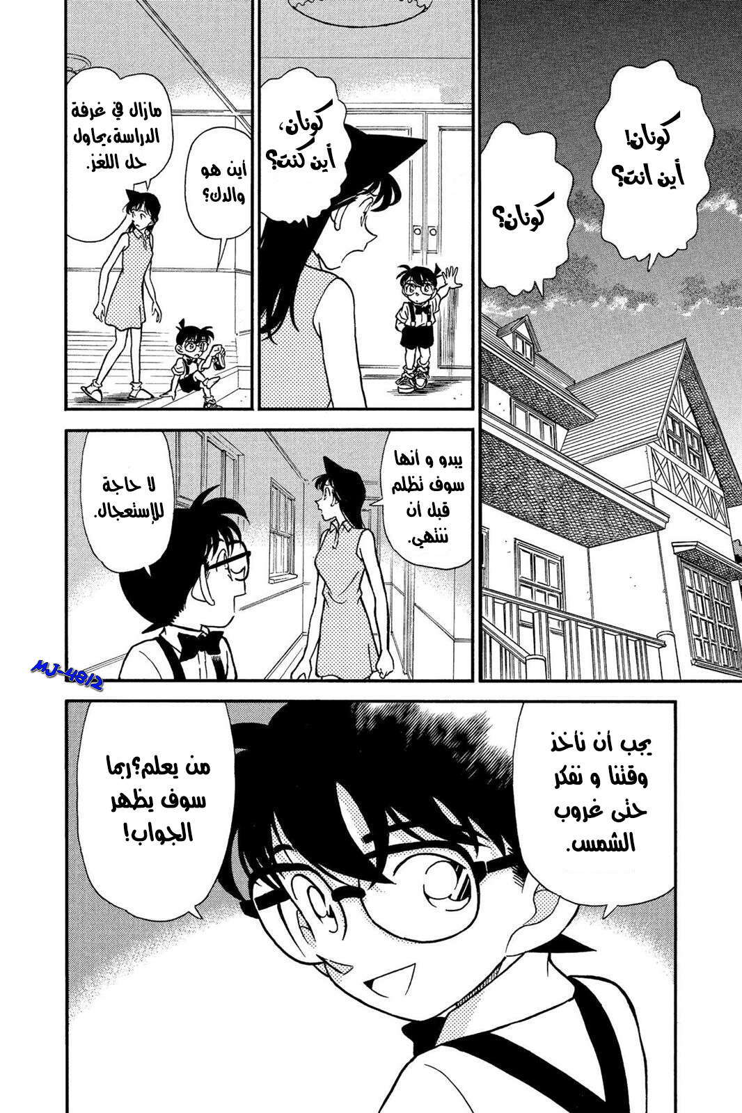 Read Detective Conan AR Manga Online