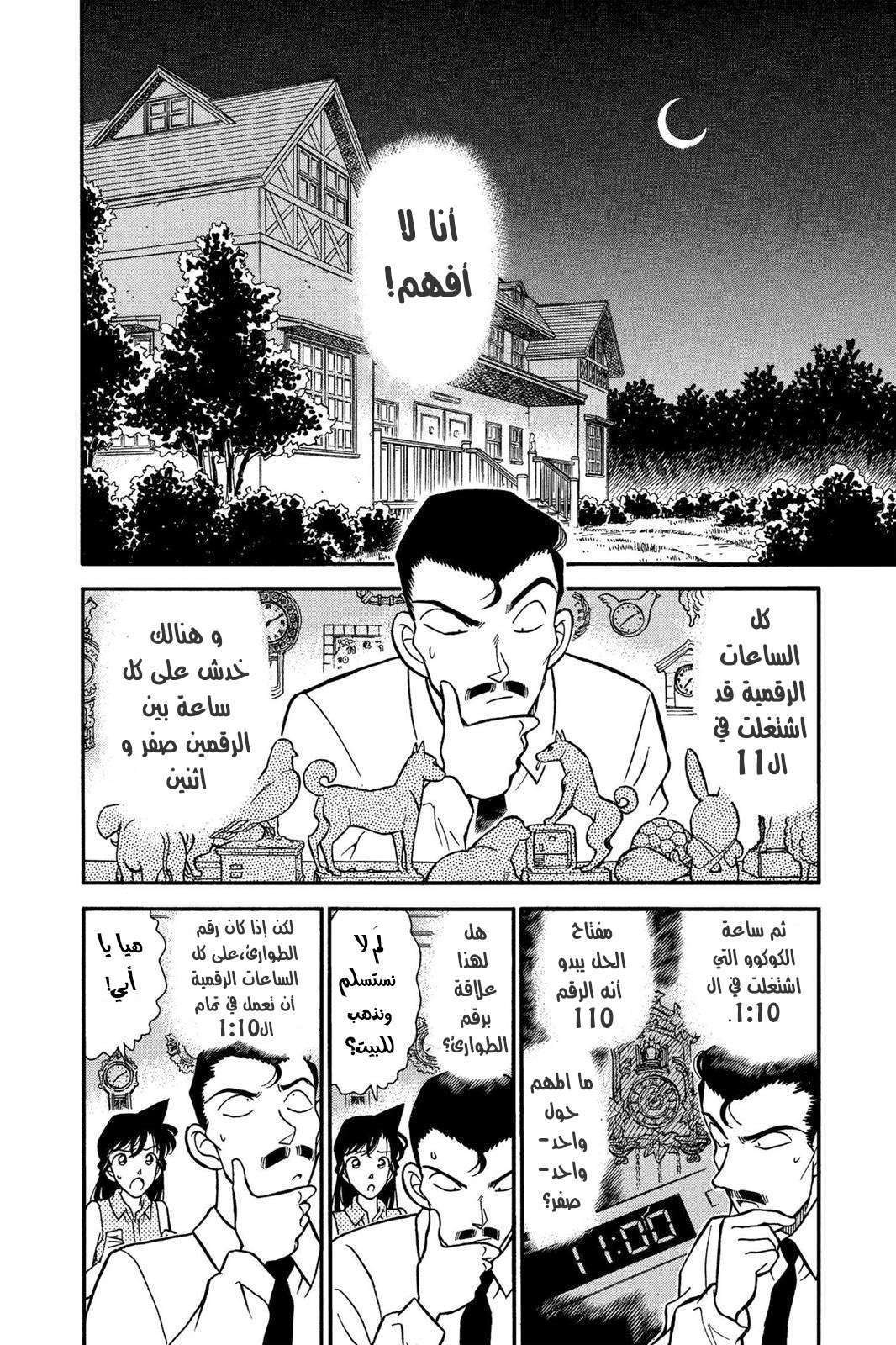 Read Detective Conan AR Manga Online