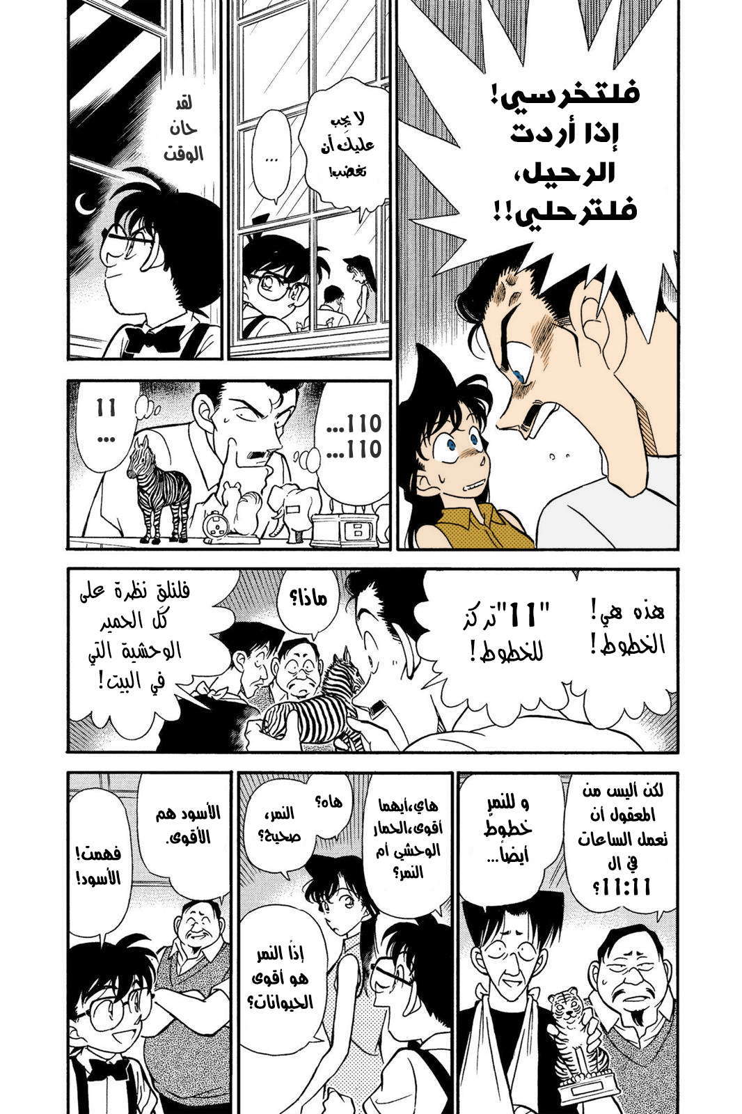 Read Detective Conan AR Manga Online