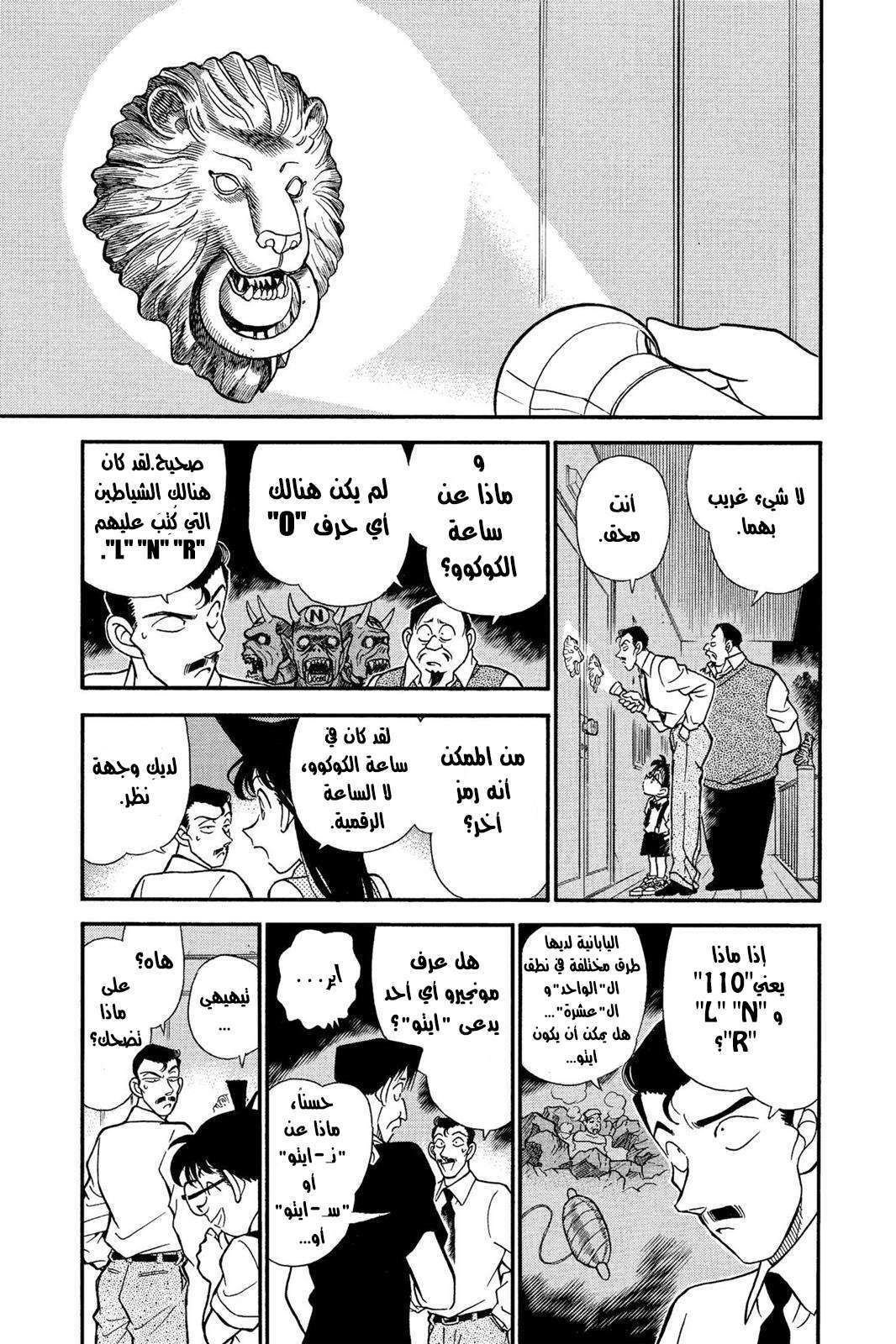Read Detective Conan AR Manga Online