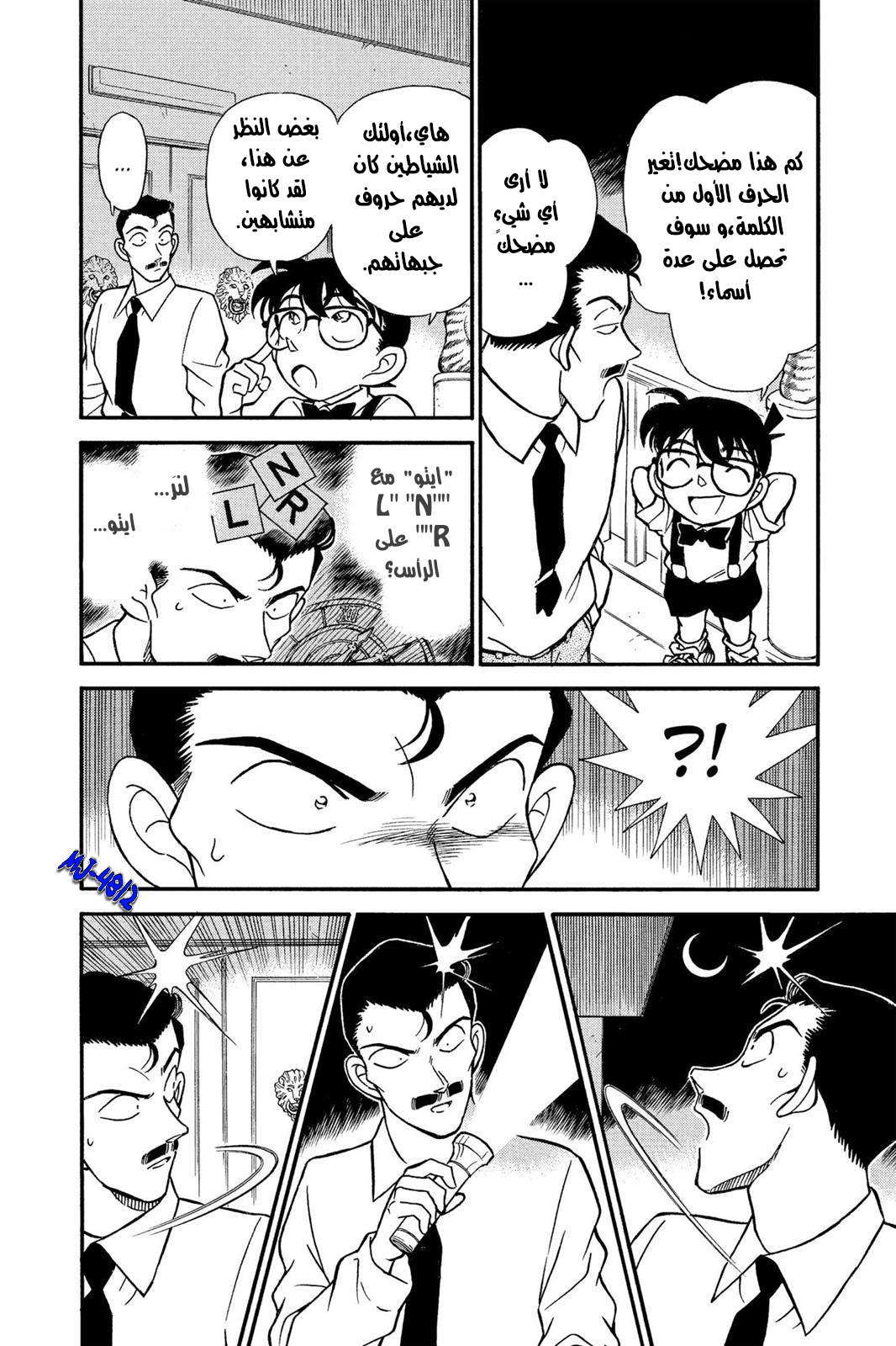 Read Detective Conan AR Manga Online