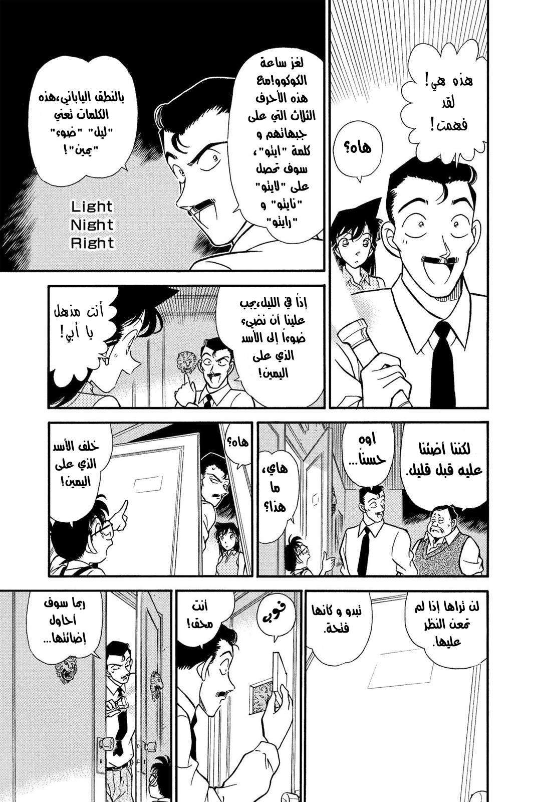 Read Detective Conan AR Manga Online