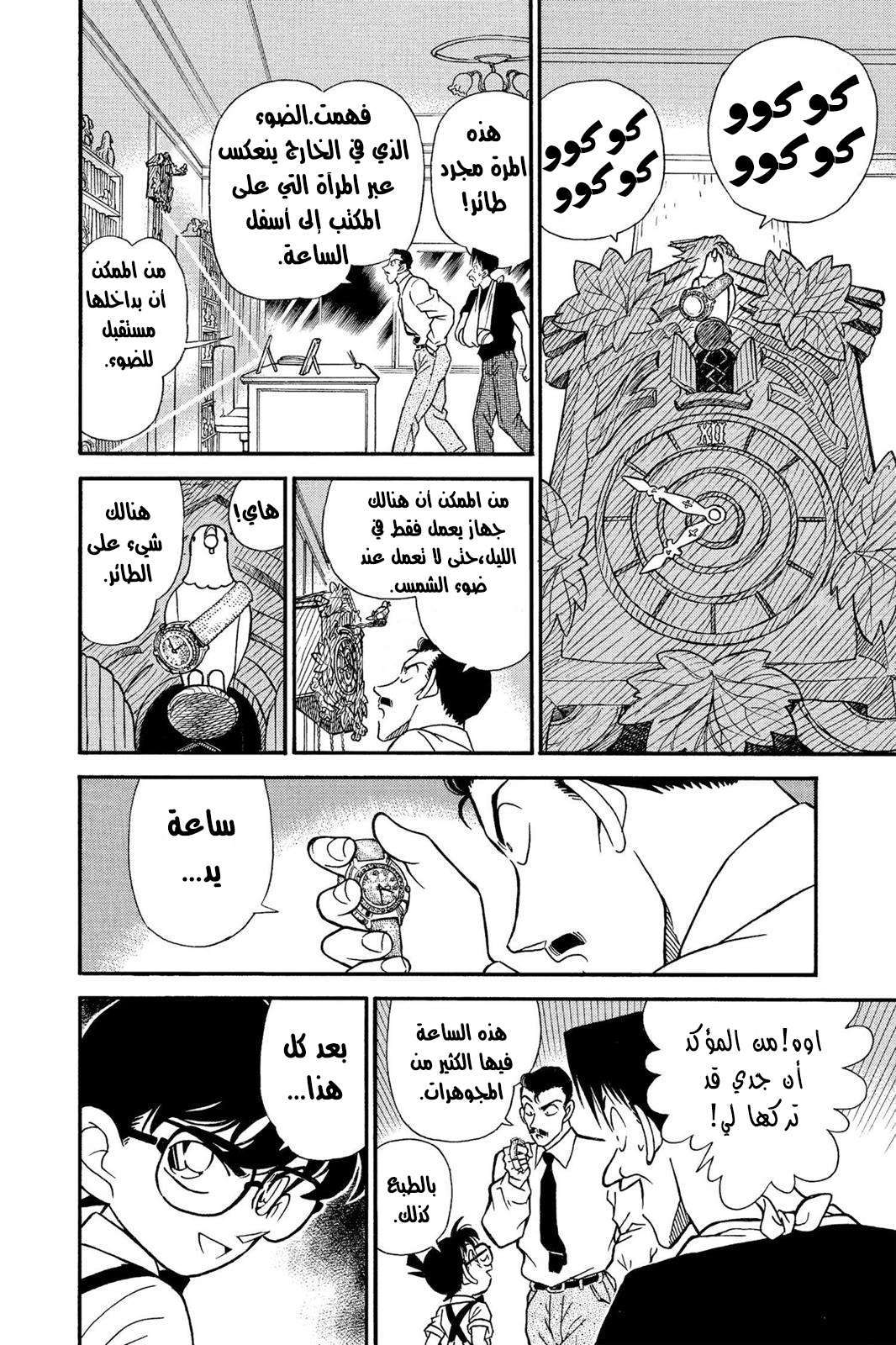 Read Detective Conan AR Manga Online