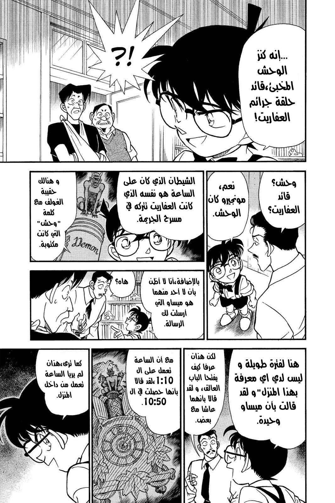 Read Detective Conan AR Manga Online