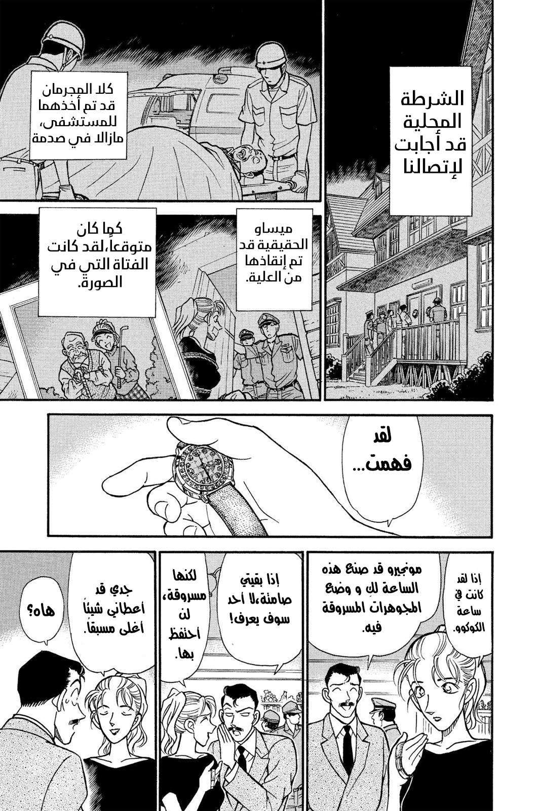 Read Detective Conan AR Manga Online