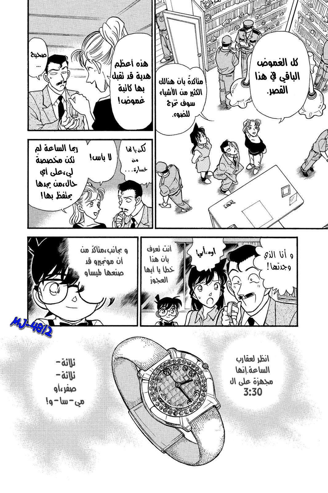 Read Detective Conan AR Manga Online