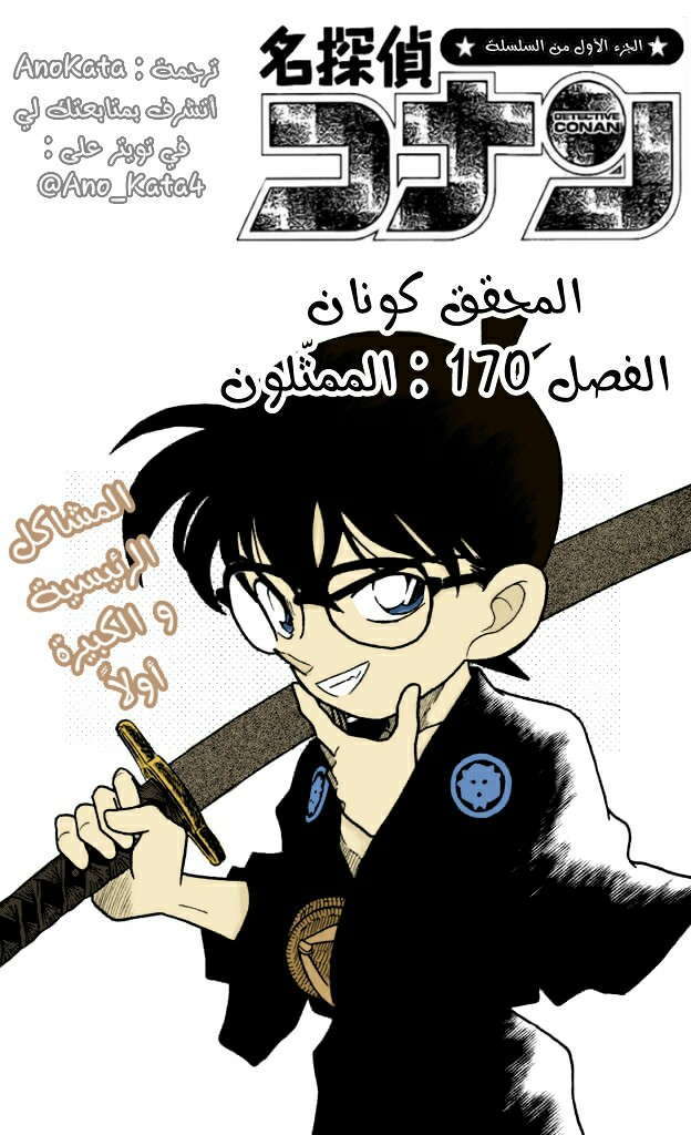 Read Detective Conan AR Manga Online