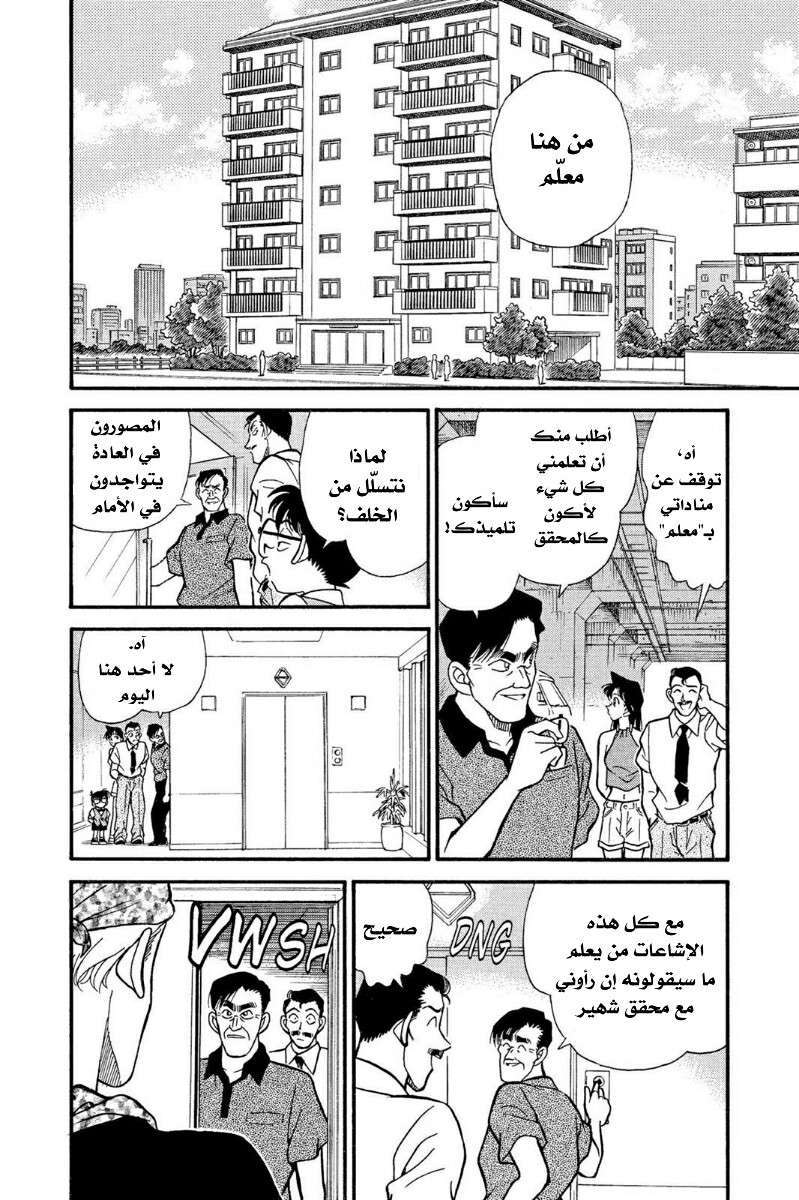 Read Detective Conan AR Manga Online